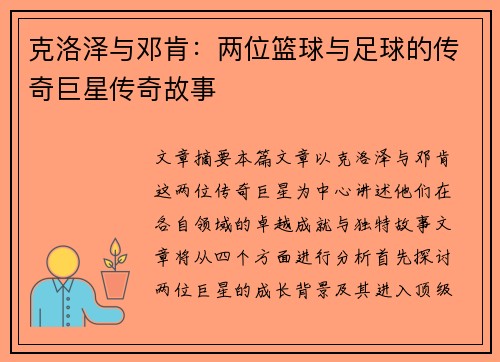 克洛泽与邓肯：两位篮球与足球的传奇巨星传奇故事