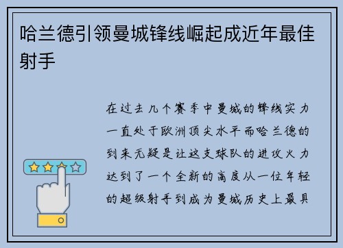 哈兰德引领曼城锋线崛起成近年最佳射手