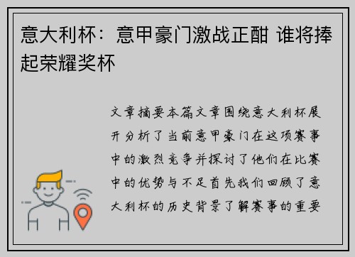 意大利杯：意甲豪门激战正酣 谁将捧起荣耀奖杯