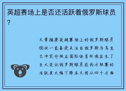 英超赛场上是否还活跃着俄罗斯球员? 英超赛场上是否还活跃着俄罗斯球员?